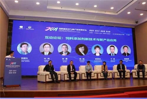 把握趋势 创新技术 振兴产品 2021饲料新技术与新产品发展论坛在北京成功举办