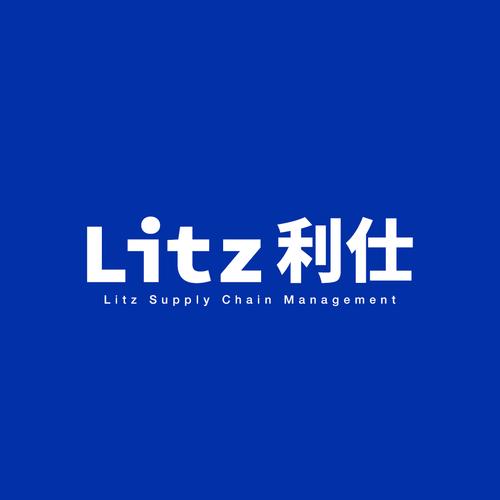 深圳利仕供应链管理